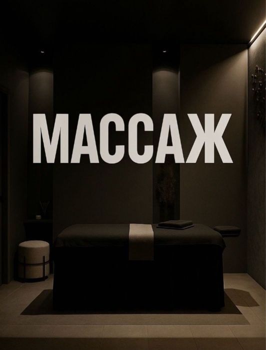 Массаж Пилинг Шугаринг