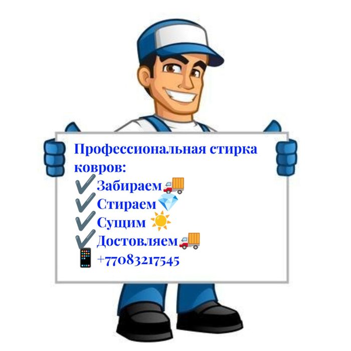 Мойка ковров 500