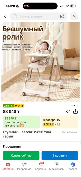 Стульчик шезлонг для кормления