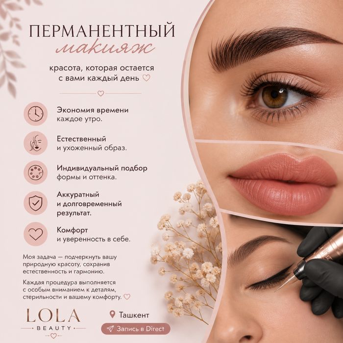 Нарашивание ресницы, ламинирование ресницы и бровы, пермонент губ