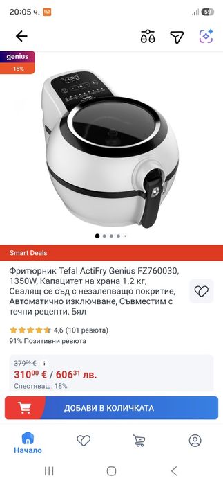 Tefal ActiFry Genius.