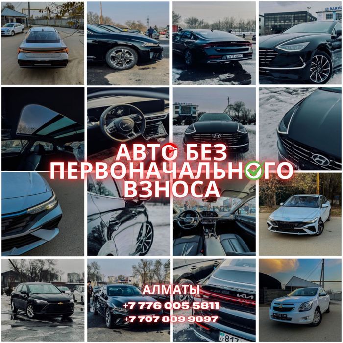 Без первоначального взноса авто