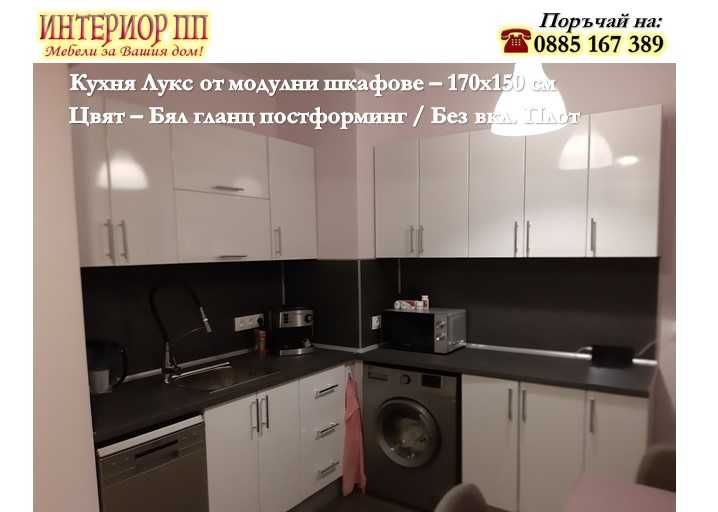 Кухня Лукс Бял гланц 170 х 150 см - ъглова гр. София Младост 1 • OLX.bg