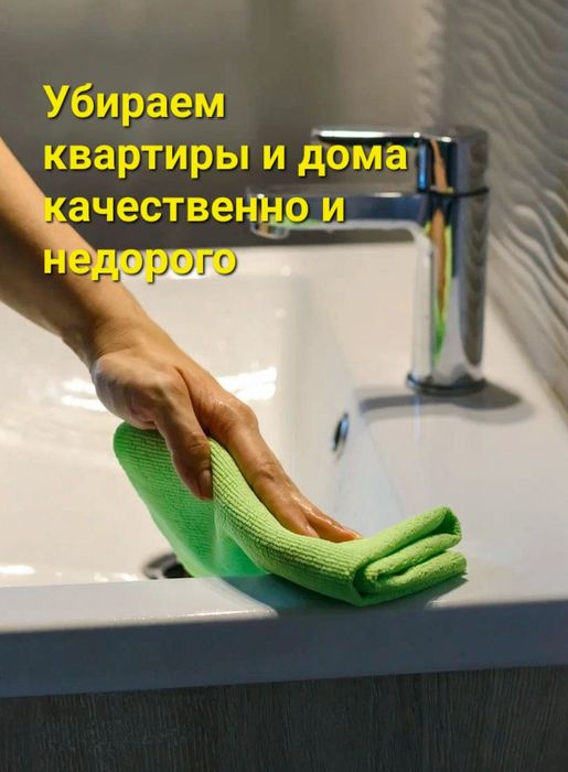 Уборка клининг по городу Шымкент
