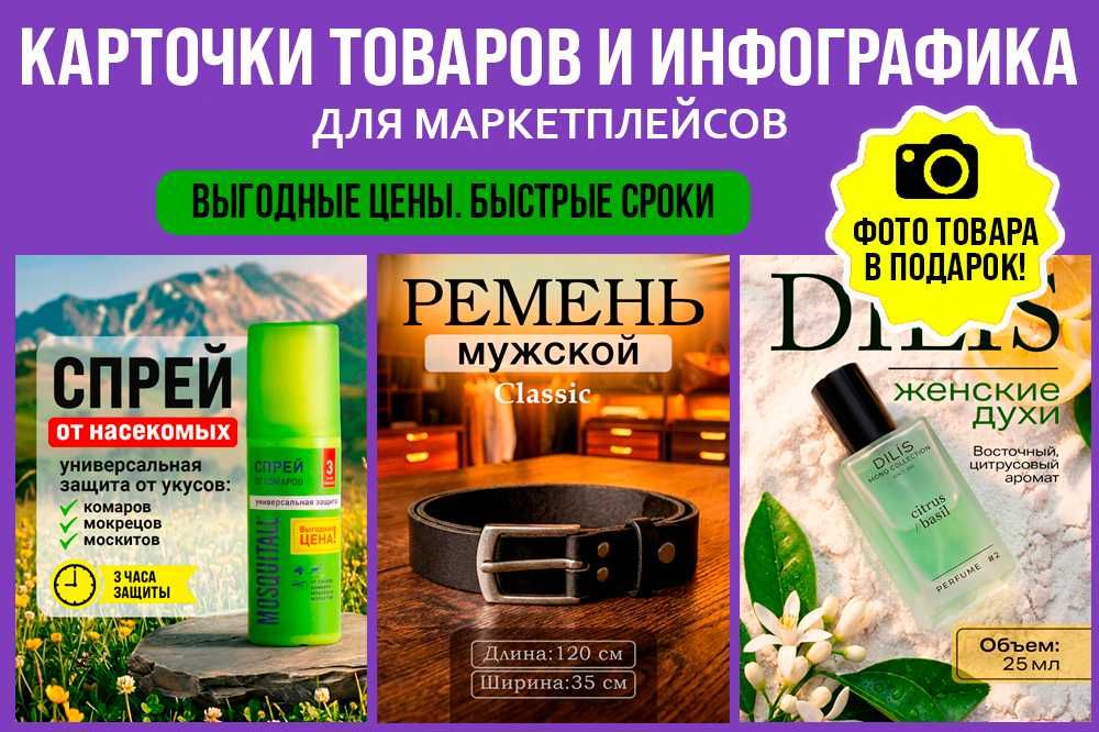 Дизайн карточек товаров/инфографика для UZUM, WB. Фото в подарок!