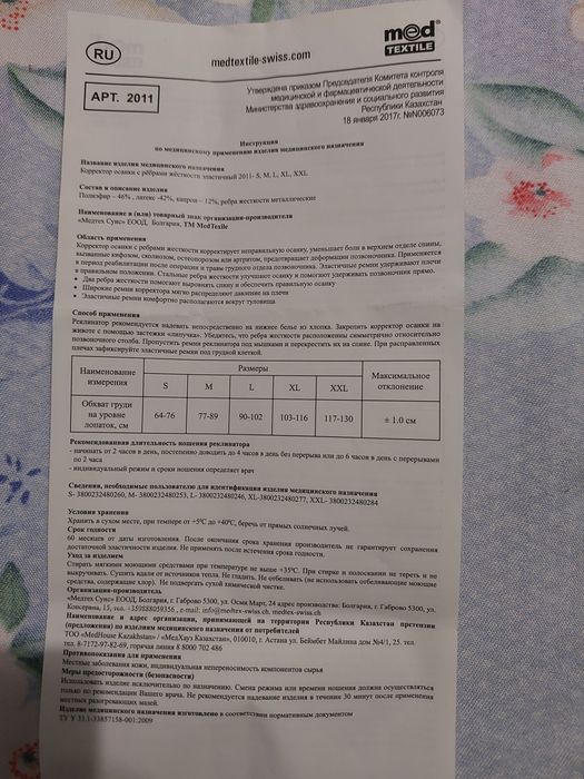 Корректор осанки