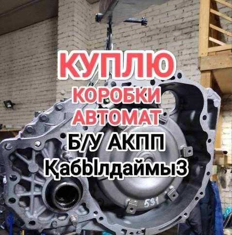 Істемейтін коробка автомат Алаmы3 АКПП нерабочие Тойота Камри 50 2.5 6