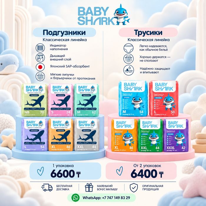 Подгузники Baby Shark