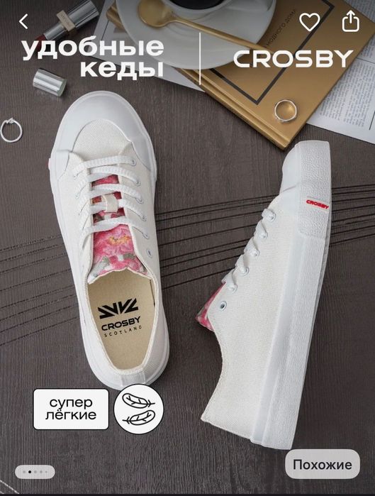 Весенние кеды и летние