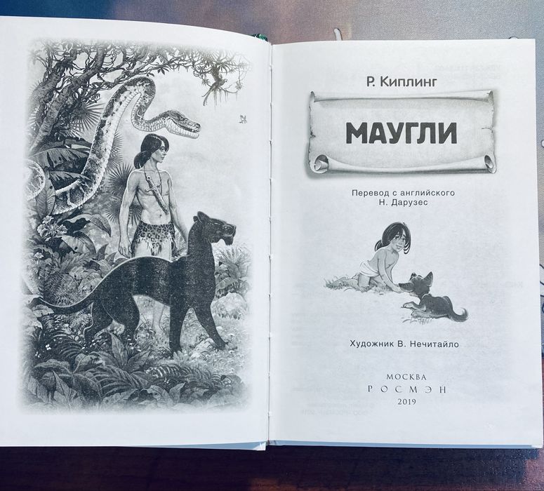 Книга Маугли излание Росмэн