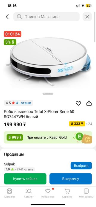 Робот пылесос Tefal