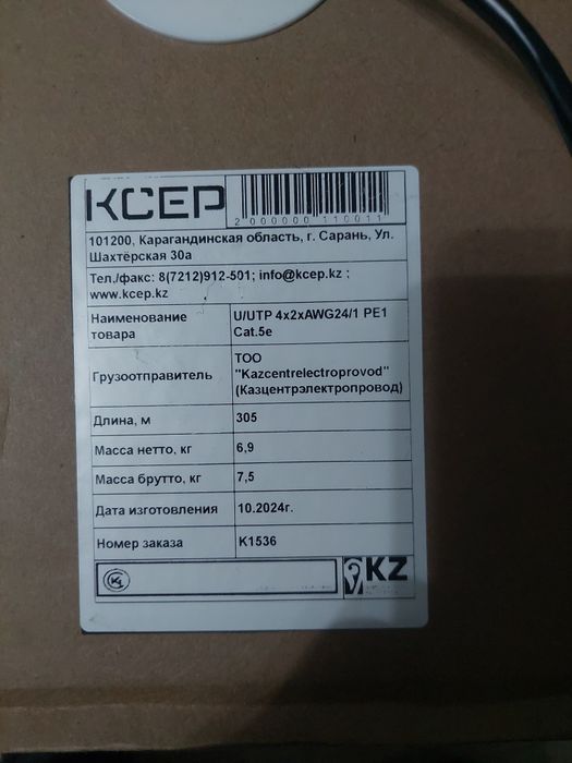 Продам кабель UTP 4×2. Чистая медь.