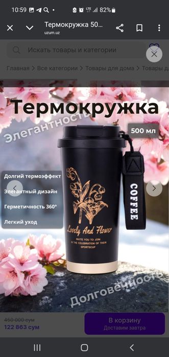 Термос чашка, Термокрушка