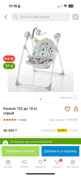 Люлька для малыша