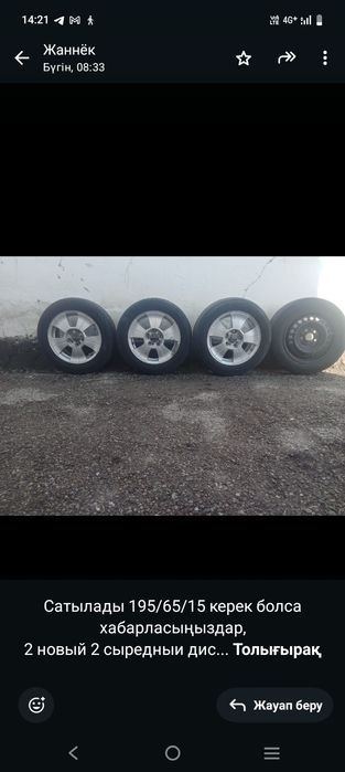 Дөңгелек 195/65/15