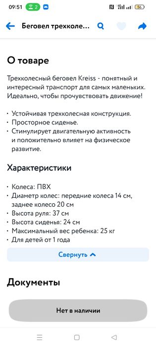 Детский беговел .