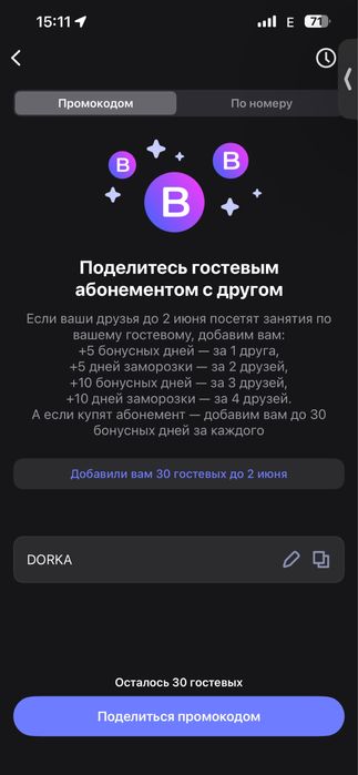 БЕСПЛАТНЫЙ 1fit абонемент