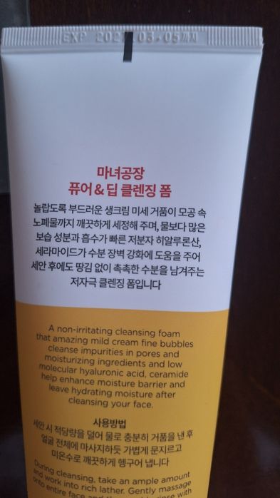 Корейска козметика за лице Ma:nyo + подарък мицеларна вода