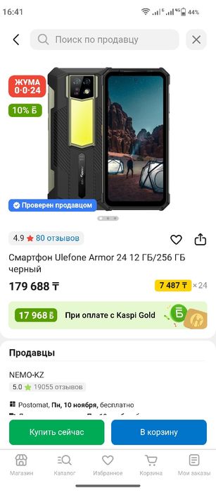 Продам смартфон Армор 24.