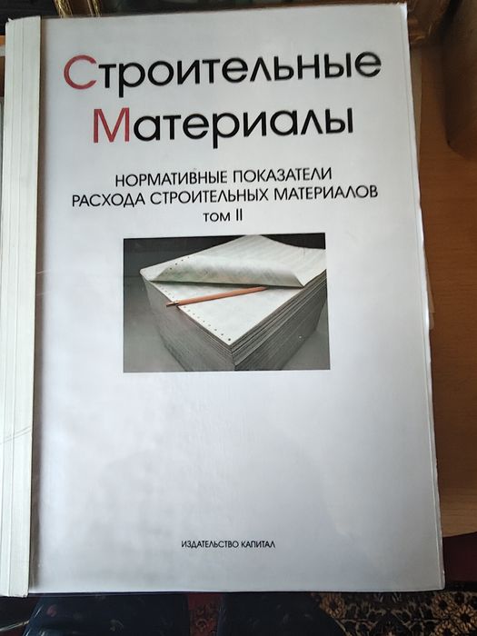 Книги по строительству