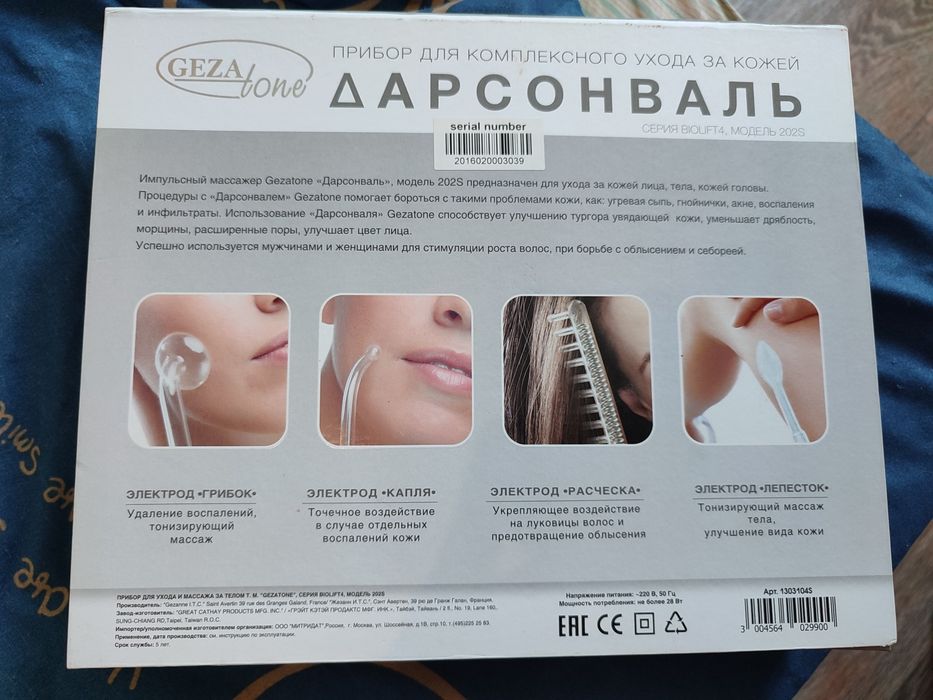 Аппарат дарсонваль продам