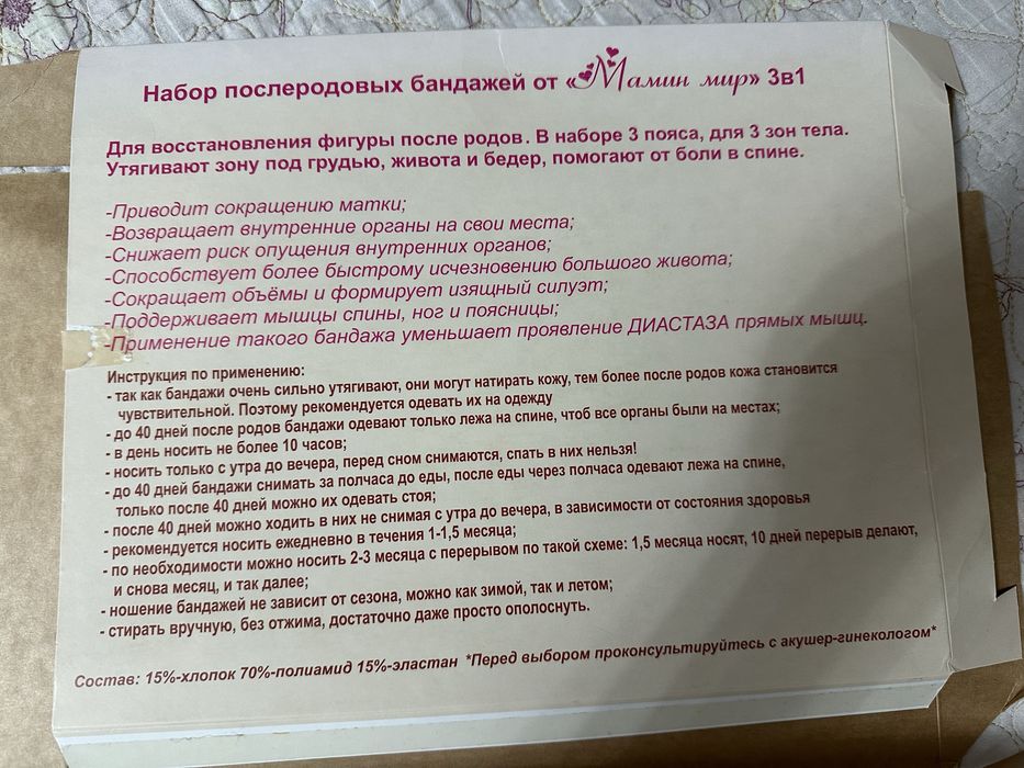 Послеродовой бандаж