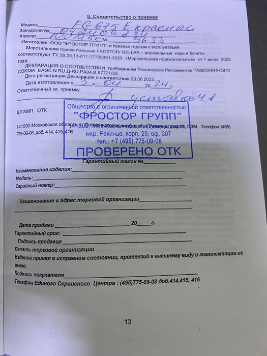 Морозильная камера Frostor