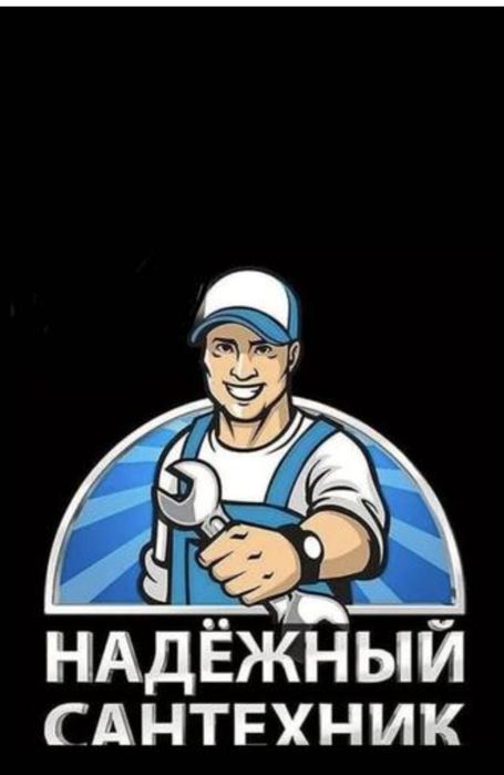 Услуги сантехника и слесаря