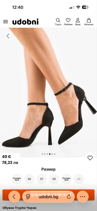 Черни токечта с каишка