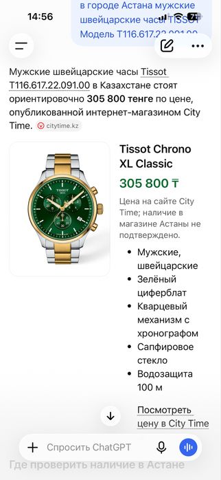 Продаю мужские часы TISSOT