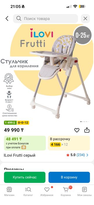 Продам детский стульчик Ilovi