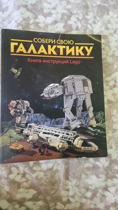 Книга инструкций лего