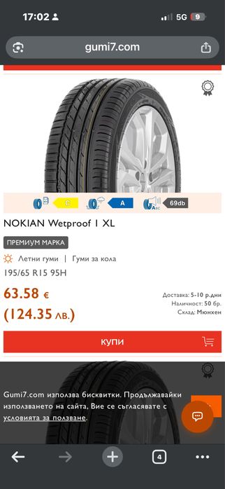 Нови 195/65/15 Nokian 2 бр