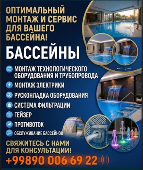 Обслуживание бассейнов Установка Филтьра насос