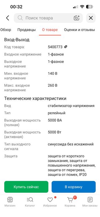 Стабилизатор напряжения 5 кВт