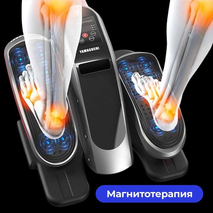 Электрический Yamaguchi Stepper
Эффективная тренировка мышц
и суставов