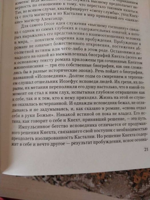 Книга Герман Гессе