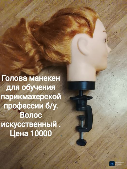 Манекен для причёсок с кронштейном .