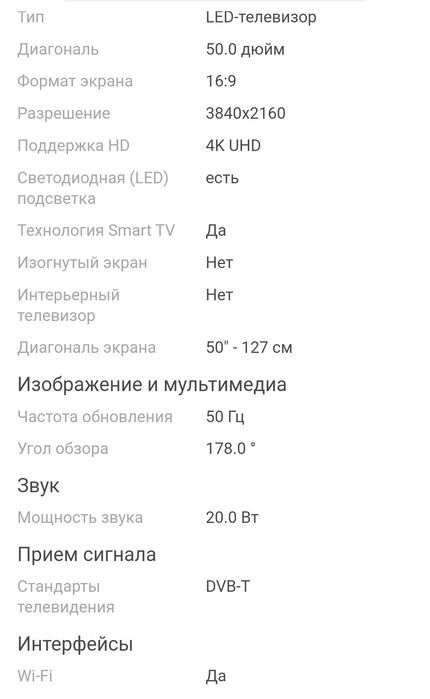 Телевизор 50 дюмов  Yasin