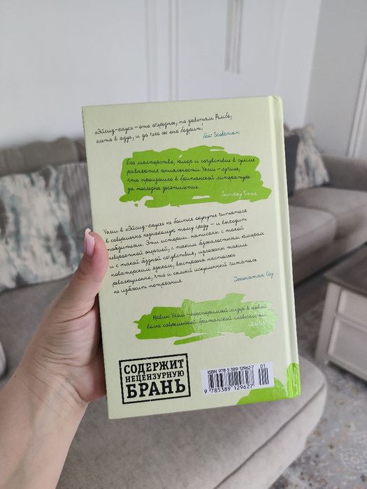 Книга Ирвинг Уэлш "Эйсид-хаус"