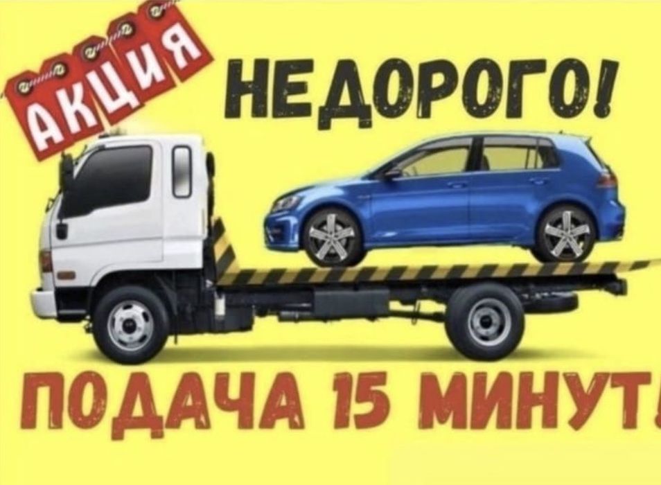 Услги Эвакуатора Круглосуточно 24/7