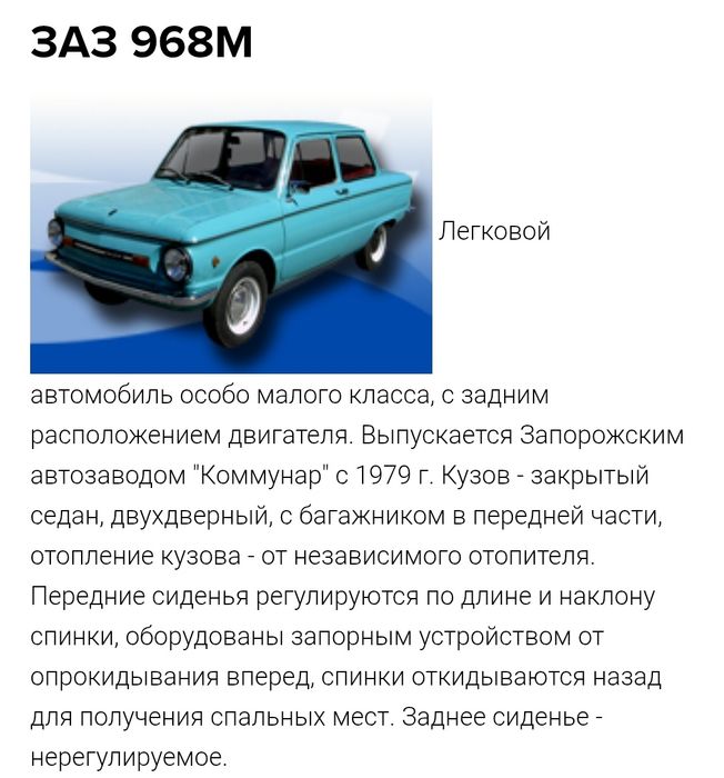 Автомобиль Запорожец