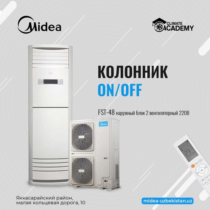Колонный кондиционер Midea FST-48 On-Off Доставка| Установка| Гарантия