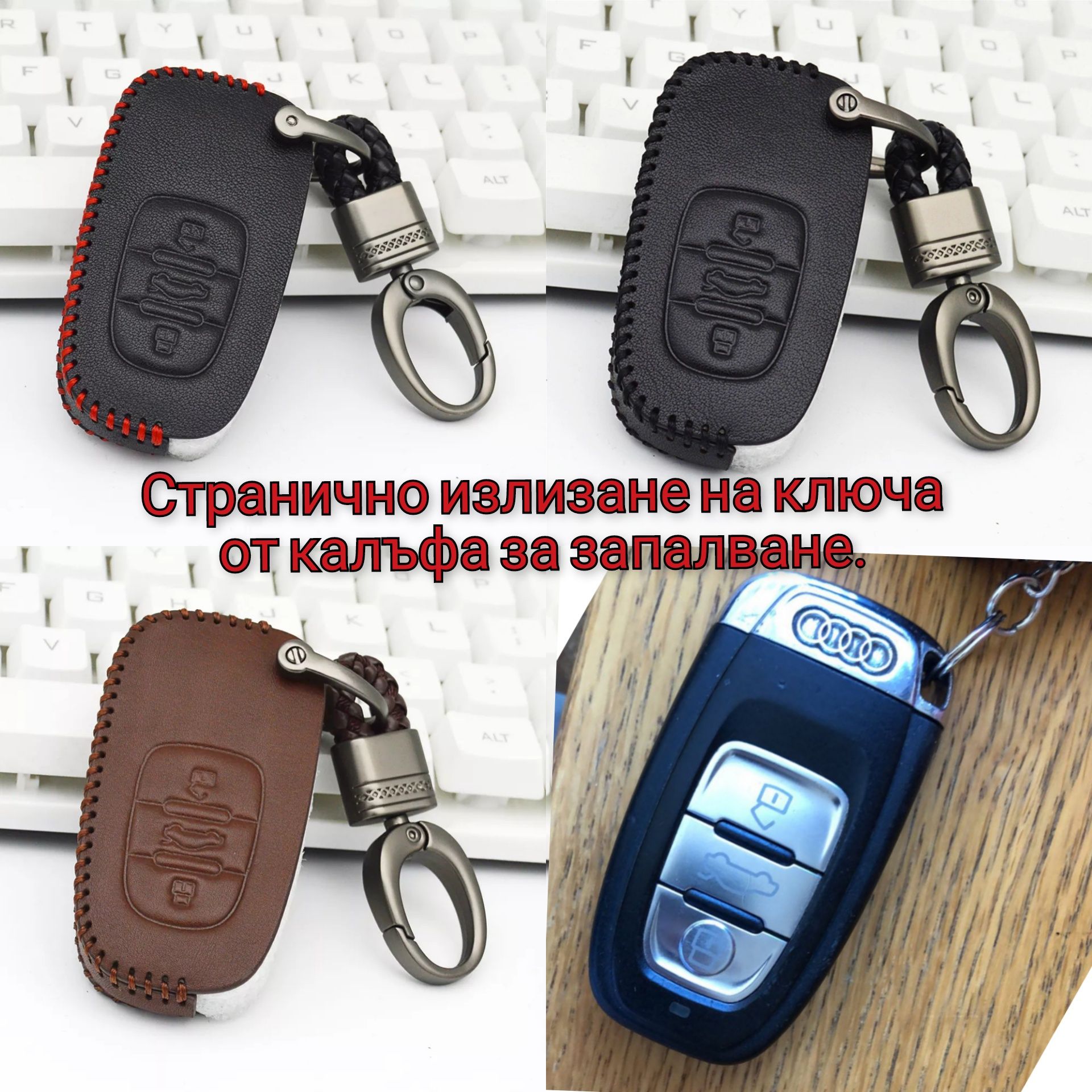 Кожен калъф за ключ Ауди / Audi A4 A5 A6 C6 Q5 S4 гр. Сопот • OLX.bg