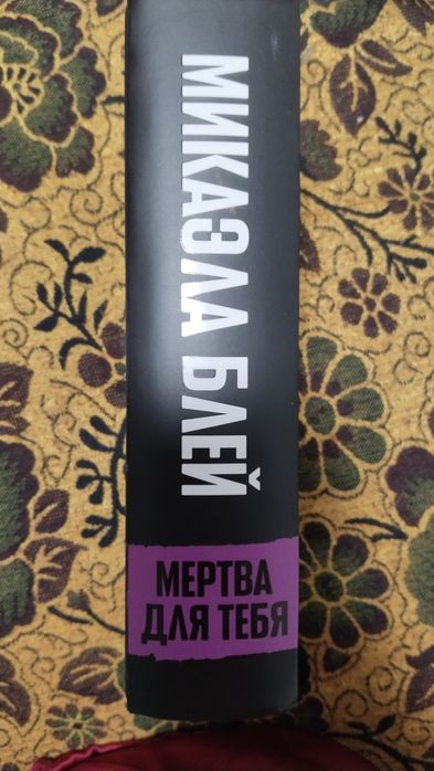 Продам книгу детектив