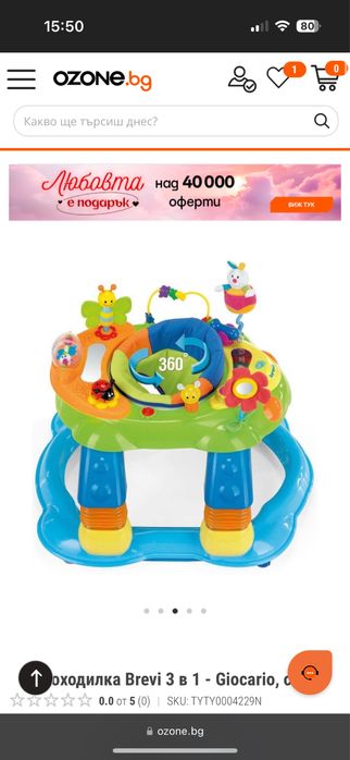 Проходилка 3 в 1 brevi