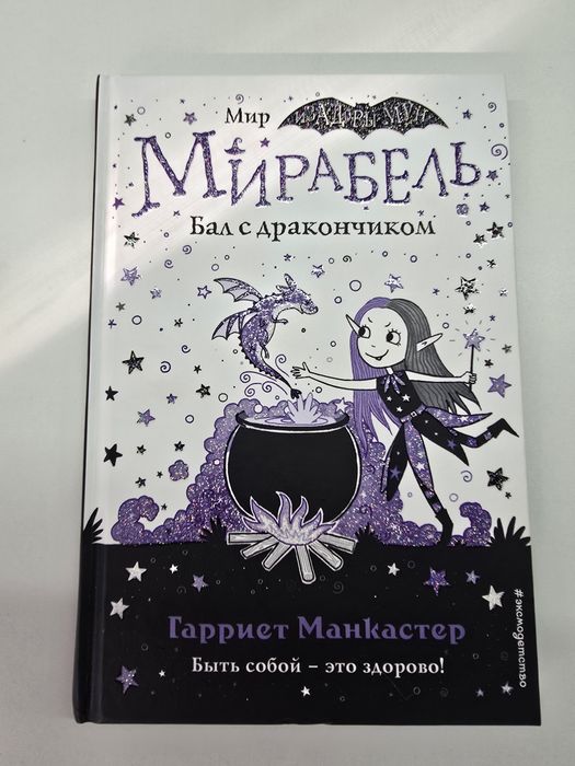 Продам серию книг «Мир Мирабель»