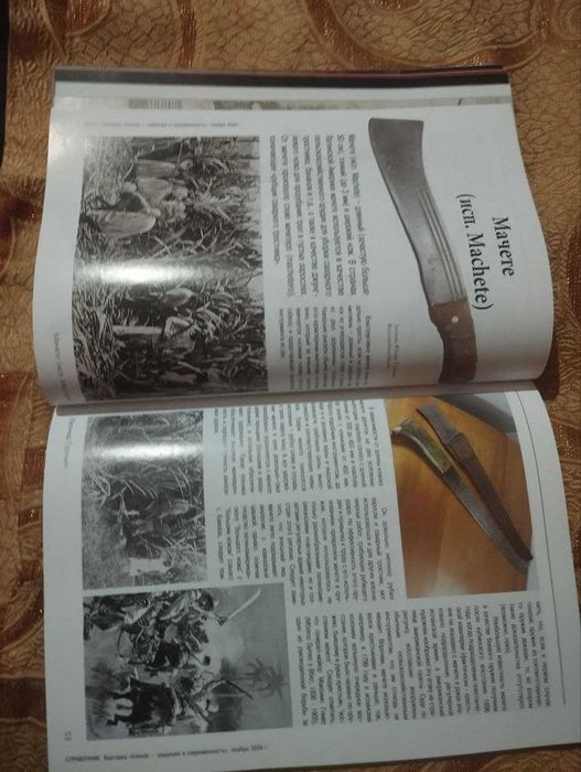 журнал - каталог выставки холодного оружия