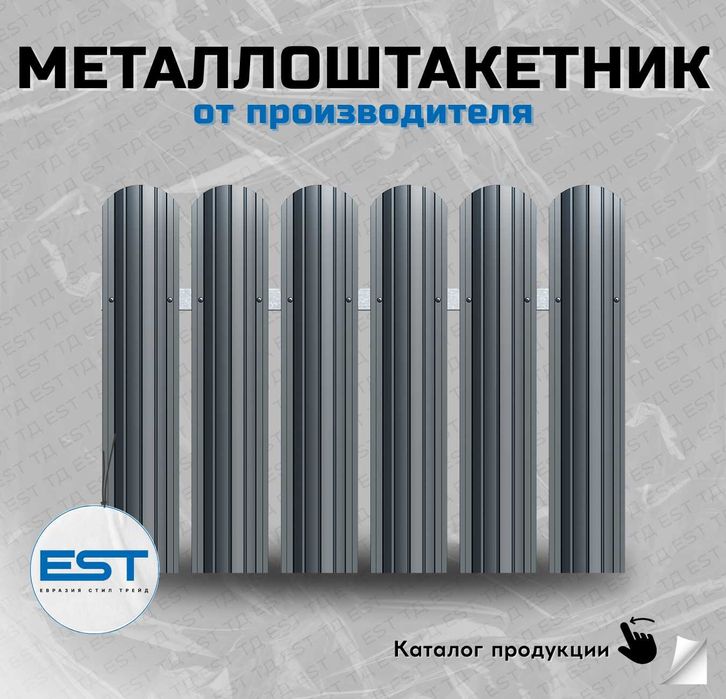 Штакетник для забора, металлоштакетник Темиртау,забор металл ГОСТ