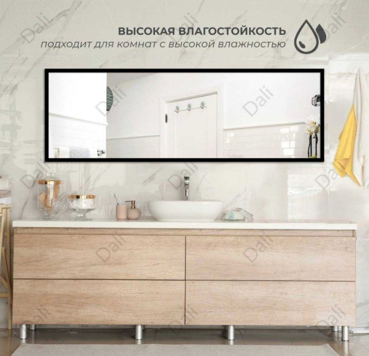 Зеркало большое 150 см
